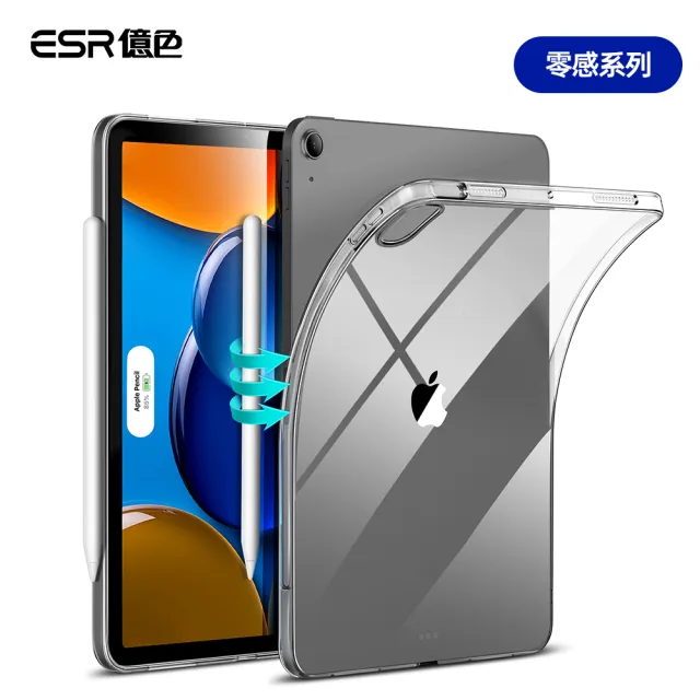 【ESR 億色】iPad Air 11英吋 2024 零感系列平板保護套