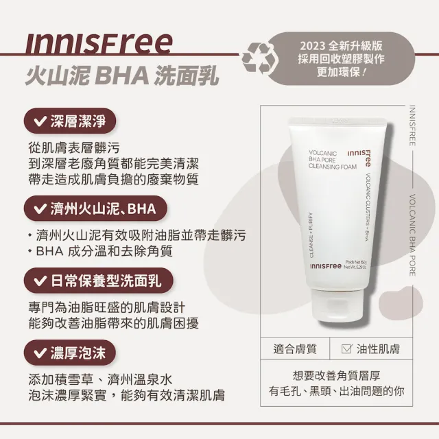 【innisfree】潔面乳 150g 2023新版(綠茶保濕胺基酸潔面乳 火山泥毛孔調理潔面乳 香榧鬥荳潔面乳_平行輸入)