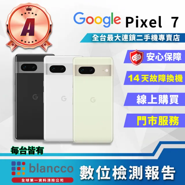 【Google】A級福利品 Pixel 7 6.3吋(8G/128GB)