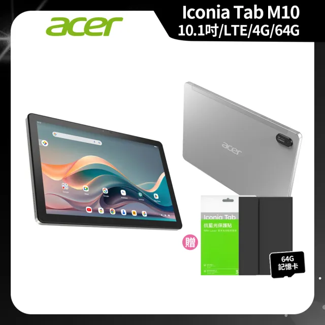 【Acer 宏碁】Acer Iconia Tab M10 10.1吋 4G/64G LTE 平板電腦-秘銀灰
