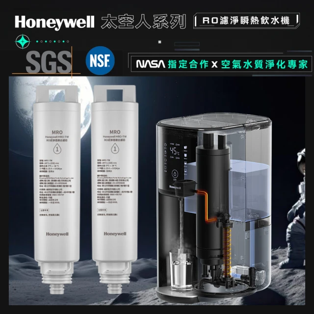 HoneywellHoneywell RO逆滲透複合濾芯MRO-TW(瞬熱式專用-2入組)