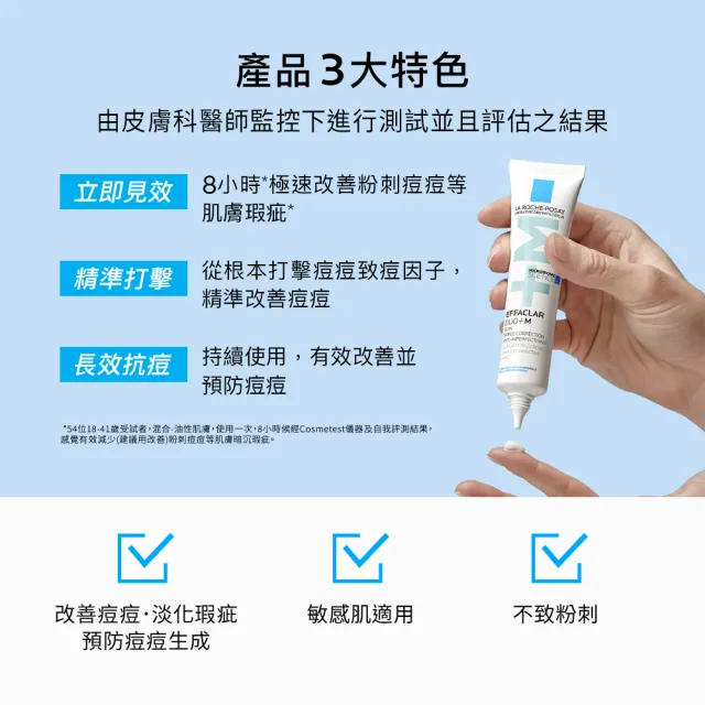 【理膚寶水】★油痘淨膚雙星組★全新升級淨痘無瑕極效精華+M 40ml+青春潔膚凝膠+M 200ml