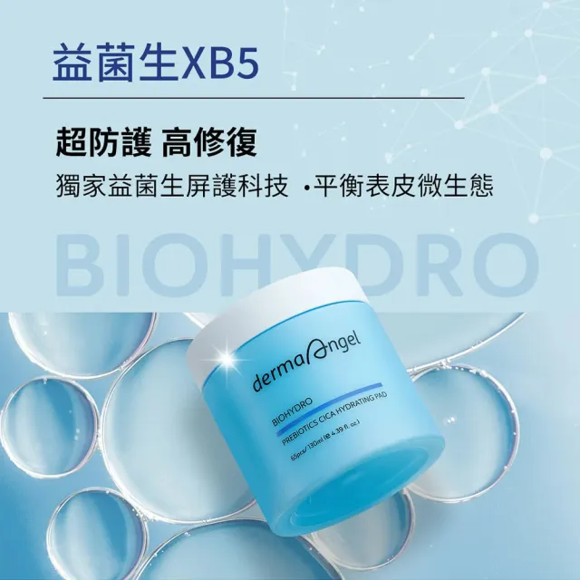 【derma Angel 護妍天使】益菌生積雪草保濕爽膚棉片(65片)