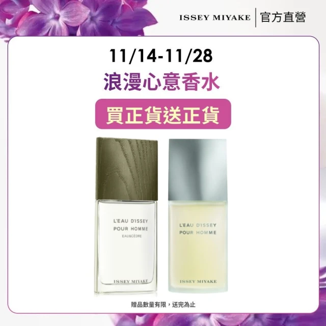 ISSEY MIYAKE 三宅一生香水