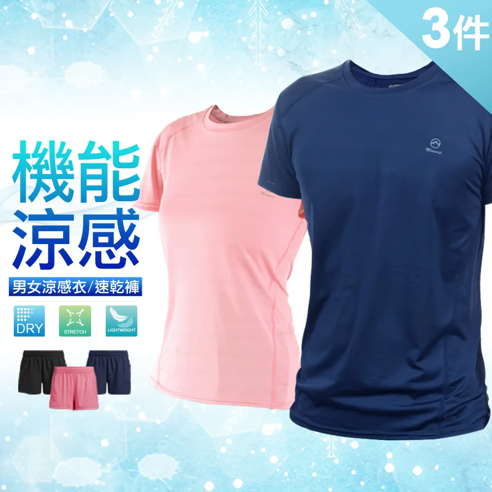 【JU SHOP】超值3件組-男女款漸變孔速乾衣 速乾褲 涼感衣(吸濕排汗 運動短褲 下著 休閒褲 加大 防曬 抗UV)