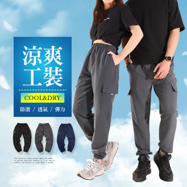 【JU SHOP】速乾極薄！男女涼爽抗悶工裝褲(防曬/防潑水/彈力/速乾/抗UV/時髦運動/顯瘦/休閒褲/工作褲)