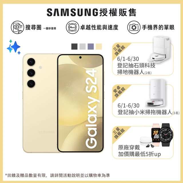 星粉獨享★ SAMSUNG 三星 Galaxy S24 5G 6.2吋(8G/256G/高通驍龍8 Gen3/5000萬鏡頭畫素/AI手機)(W6C BT 4