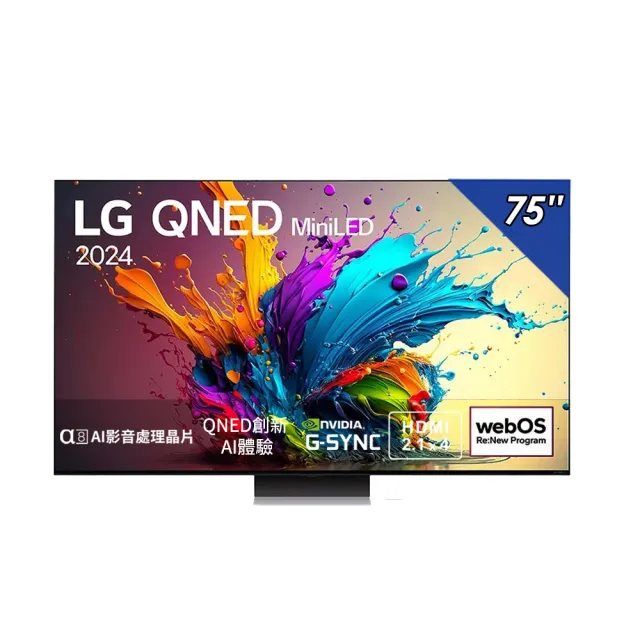 【LG 樂金】75型QNED MiniLED 量子奈米 4K 120Hz AI物聯網智慧電視(75QNED91TTA)