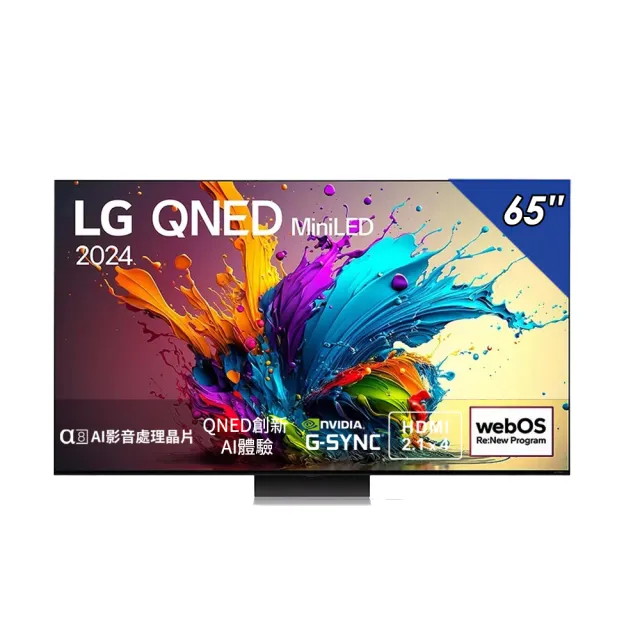 【LG 樂金】65型QNED MiniLED 量子奈米 4K 120Hz AI物聯網智慧電視(65QNED91TTA)