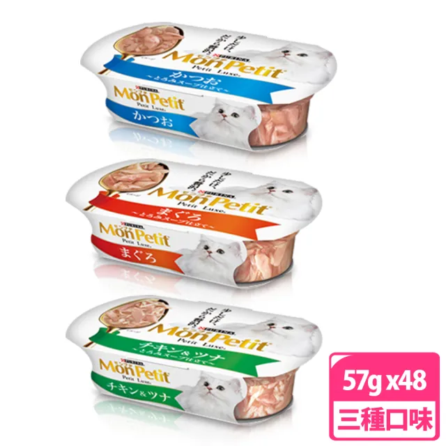 【MonPetit 貓倍麗】珍饌貓餐盒/貓罐57g三種口味(48入組 副食 全齡貓)