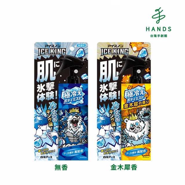 【台隆手創館】日本製白元ICE KING極冷涼感身體噴霧150mL(爽身噴霧/降溫噴霧)