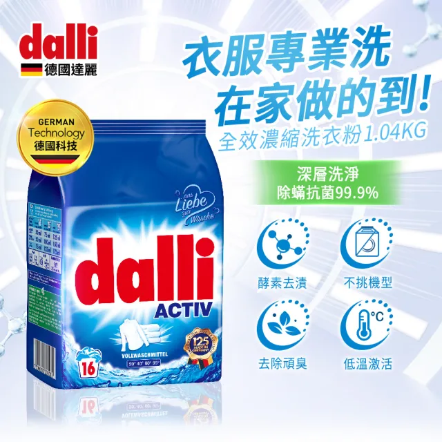 【Dalli德國達麗】全效去漬濃縮酵素洗衣粉(1.04Kg)