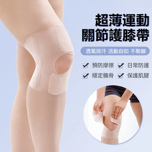 【Nil】日本超薄運動護膝帶 透氣排汗膝關節護具 男女髕骨固定帶(1入)