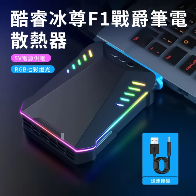 筆電散熱