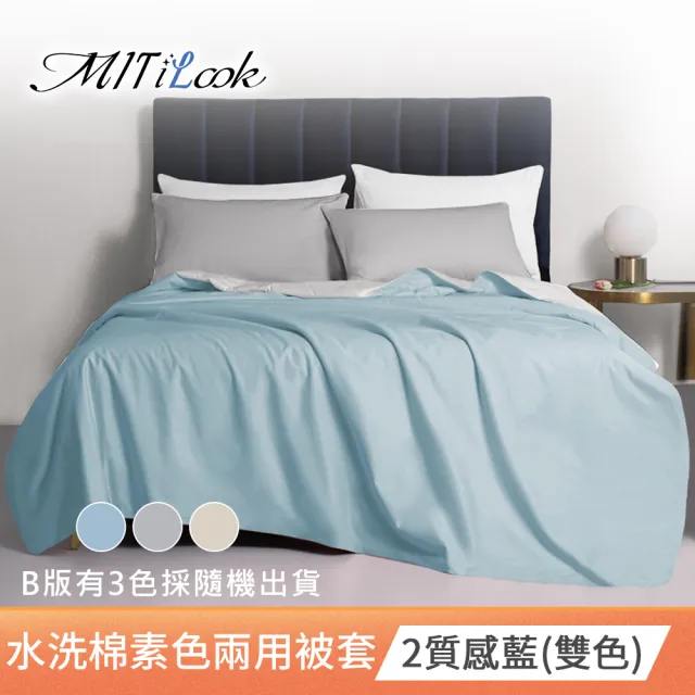【MIT iLook】台灣製 簡約純色水洗棉鋪棉四季涼被(5X6尺)