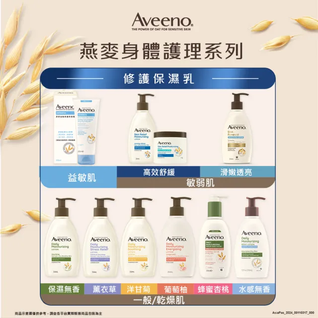 【Aveeno 艾惟諾】長效鎖水修護組(保濕乳354ml+護手霜50g)