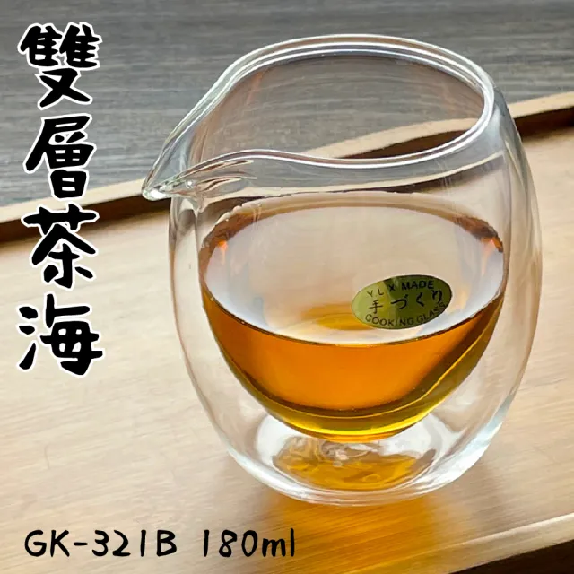 【Glass King】GK-321B/雙層茶海/180ml(高硼硅玻璃/耐熱玻璃壺/分茶杯/分酒杯/公道杯/泡茶壺)