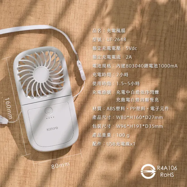 【台隆手創館】KINYO魔方吐司充電風扇 UF-2648(頸掛扇 手持扇 USB風扇)