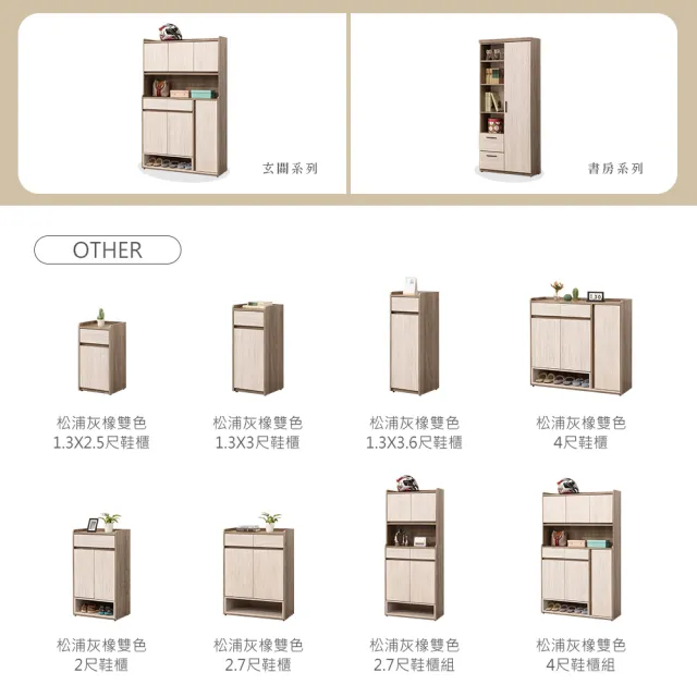 【時尚屋】[XV11]松浦灰橡雙色1.3x3尺鞋櫃XV11-K222(免運費/免組裝/鞋櫃)