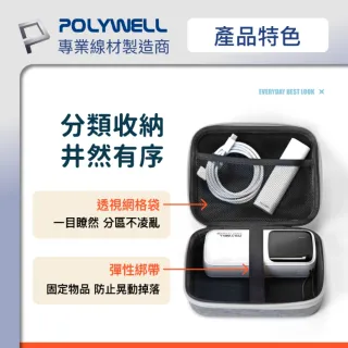 【POLYWELL】3C硬殼配件包 /中號 /灰白色