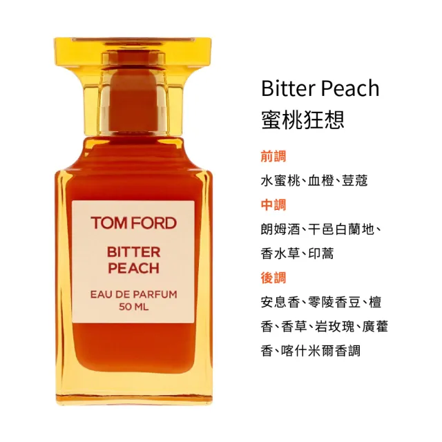 【TOM FORD】私人調香淡香精 50ml(先聲奪人/禁忌玫瑰/蜜桃狂想/煙燻櫻桃/隱祕沒藥-國際航空版)