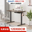 【Water3F】電動升降桌 120*60 入門首選款 F1(免費安裝)