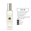 【Jo Malone】香水 30ml 多款任選(英國梨小蒼蘭/鼠尾草海鹽/黑莓子/藍風鈴/黑石榴/橙花/罌粟花-國際航空版)