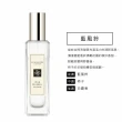 【Jo Malone】香水 30ml 多款任選(英國梨小蒼蘭/鼠尾草海鹽/黑莓子/藍風鈴/黑石榴/橙花/罌粟花-國際航空版)