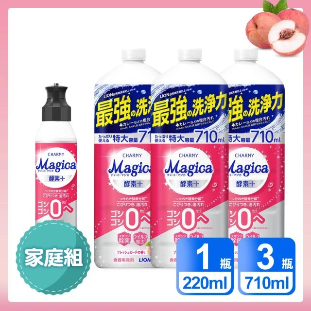 LION 獅王 家庭4入組 Charmy Magica 酵素+系列洗碗精 水蜜桃香/柳橙香氛(220ml*1 + 710ml*3)