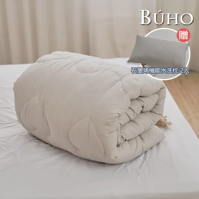 【BUHO 布歐】買被送枕 遠紅外線恆溫石墨烯健康機能被-雙人6x7尺 2.2kg重(送石墨烯枕2入/冬被)