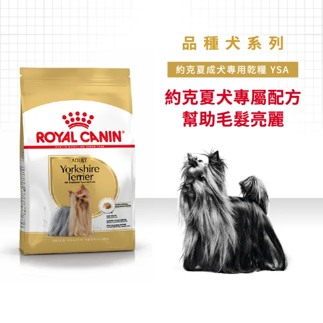 【ROYAL 法國皇家】約克夏成犬專用飼料 YSA 1.5KG(狗乾糧 狗飼料)