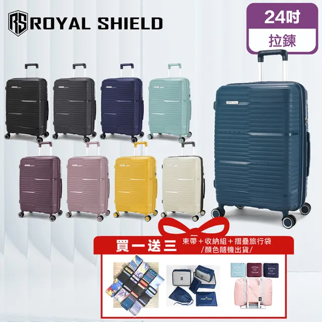 【ROYAL SHIELD】皇家盾牌 買一送三 24吋旅行箱 行李箱 防爆拉鍊 輕量可加大(超耐摔 飛機輪)