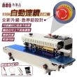 【LGS 熱購品】110V自動連續封口機 封口長度不限 不挑袋(封口機 / 包裝機 / 封袋機)
