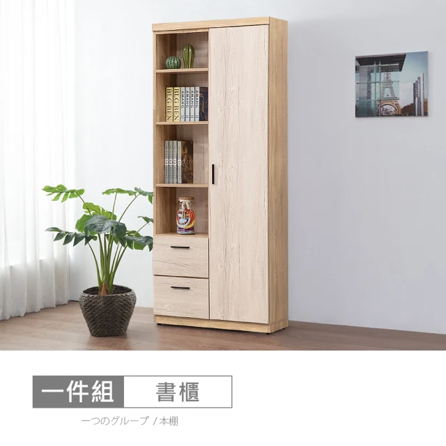 時尚屋 [DU10]伯尼2.5尺中一抽被櫥衣櫃DU10-DU