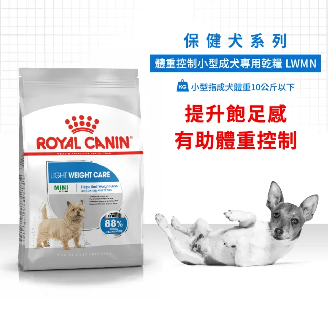 【ROYAL 法國皇家】體重控制小型成犬 LWMN  8KG(狗乾糧 小顆粒 狗飼料)