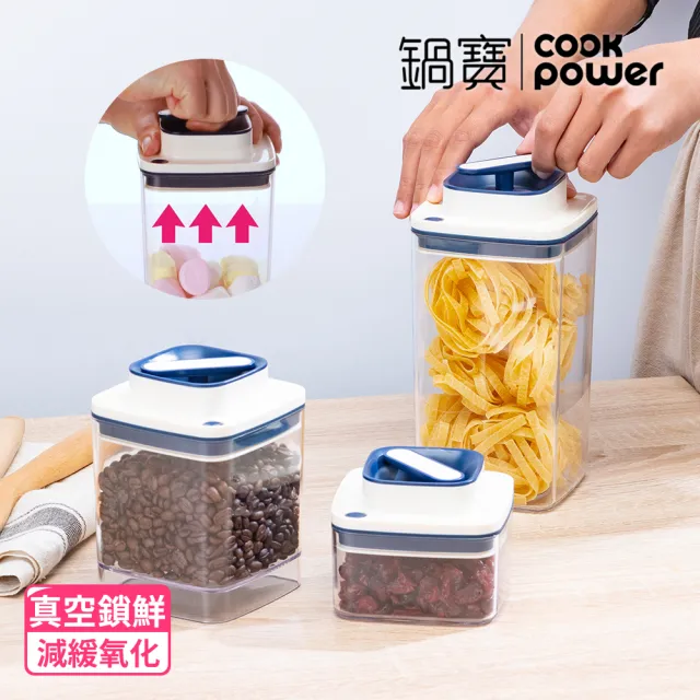 【CookPower 鍋寶】魔術拉拉真空保鮮罐4件組
