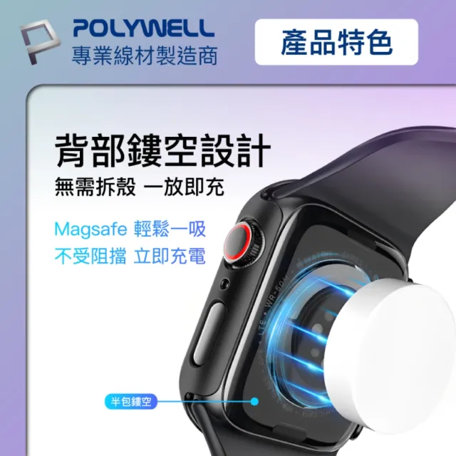 【POLYWELL】Apple Watch一體式鋼化膜保護殼