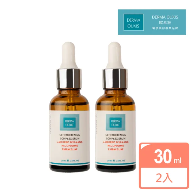 【Derma Ouxis歐希施】白CC雙C精華露30ml(2瓶組)