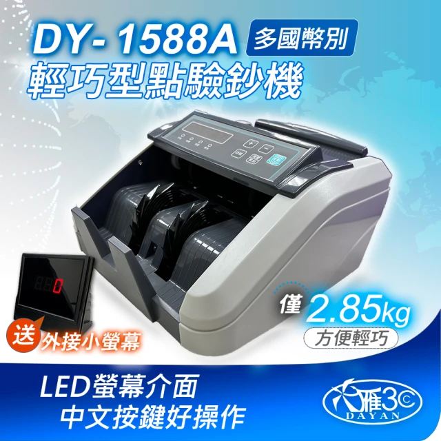 DAYAN 大雁DAYAN 大雁 DY-1588A 迷你多功能點驗鈔機(迷你精巧｜多國幣別｜插電款｜贈外接式螢幕｜保固一年)