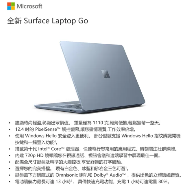 【Microsoft 微軟】A級福利品 Surface Laptop Go 12.4吋 輕薄觸控筆電-冰藍(i5-1035G1/8G/128G/W10S)