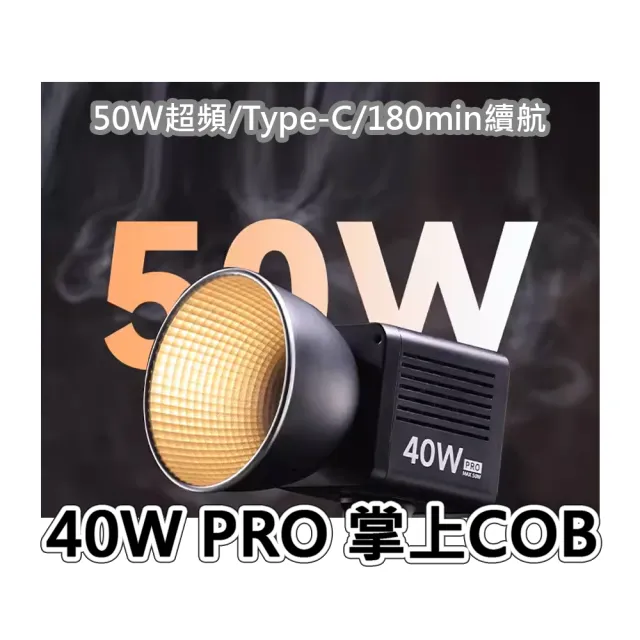 【Ulanzi 優籃子】40W COB PRO 雙色溫補光燈 聚光燈 棚燈 內置電池(L023)