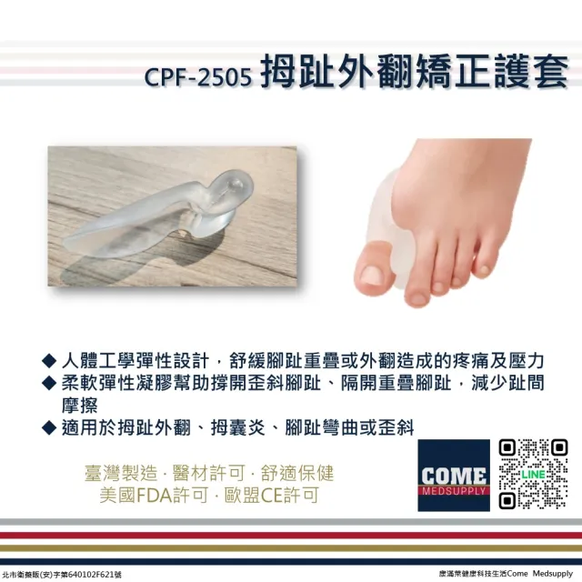 拇趾外翻矯正護套(CPF-2505 拇趾外翻 腳趾外翻 凝膠護套 拇趾腳趾保護)
