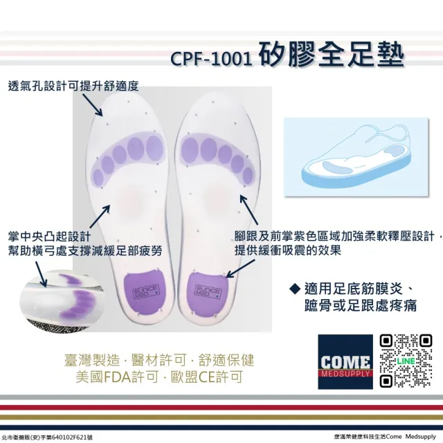 【Eunicemed】矽膠全足墊(CPF-1001 久站 吸震減壓 足弓 矽膠鞋墊)