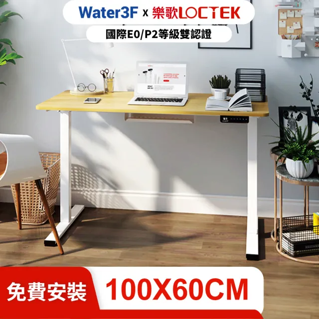 【Water3F】電動升降桌 100*60 入門首選款 F1(免費安裝)