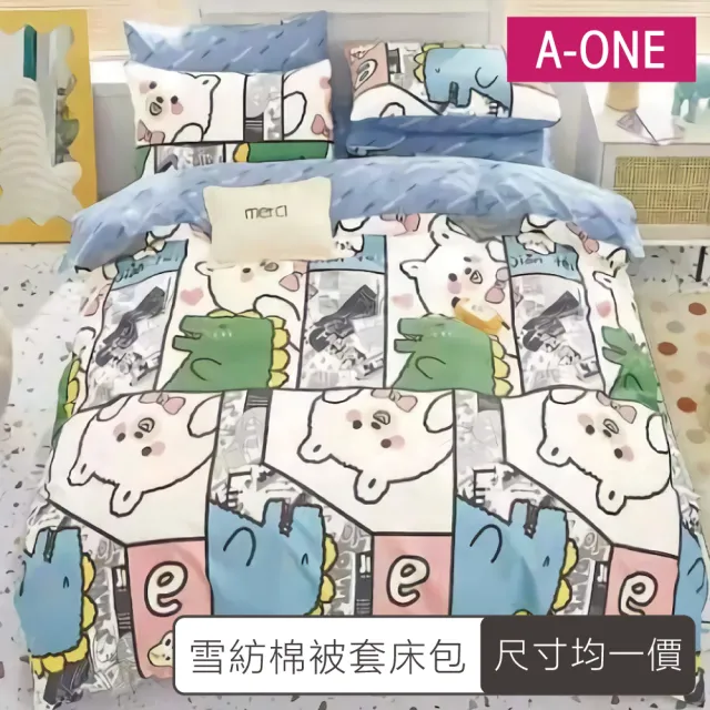 【A-ONE】雪紡棉被套床包組 單人/雙人/加大(多款任選)