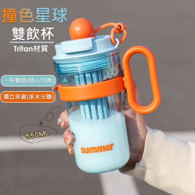 【UOLife】Tritan撞色雙飲冷水杯(550ml隨手杯)