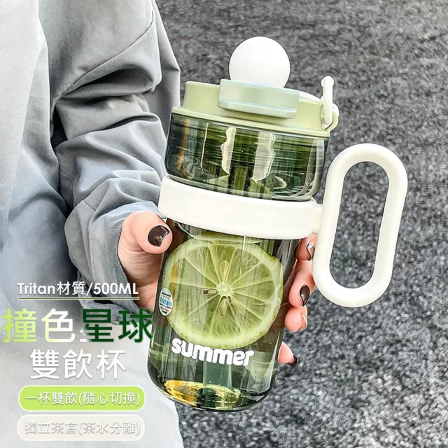 【UOLife】Tritan撞色雙飲冷水杯(550ml隨手杯)