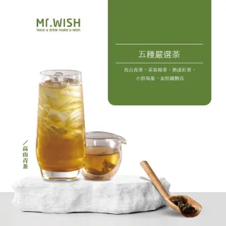 【Mr.Wish淡水老街店】〔加購券〕獨家特談!35元嚴選單茶加購券