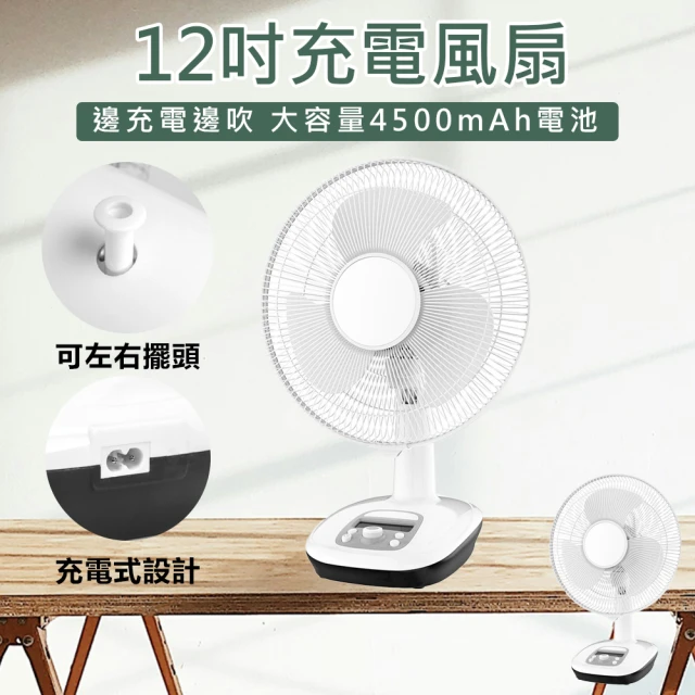 KINYO 12吋充電風扇(電扇 電風扇 充電風扇 涼風扇 桌扇 攜帶式行動風扇 立扇)