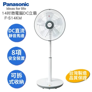 【Panasonic 國際牌】14吋微電腦DC直流電風扇 F-S14KM(4小時定時/自然風功能/台灣製造/DC節能扇)